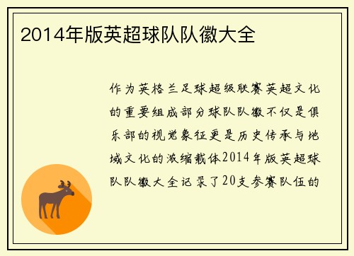 2014年版英超球队队徽大全