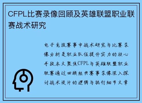 CFPL比赛录像回顾及英雄联盟职业联赛战术研究