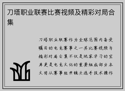 刀塔职业联赛比赛视频及精彩对局合集