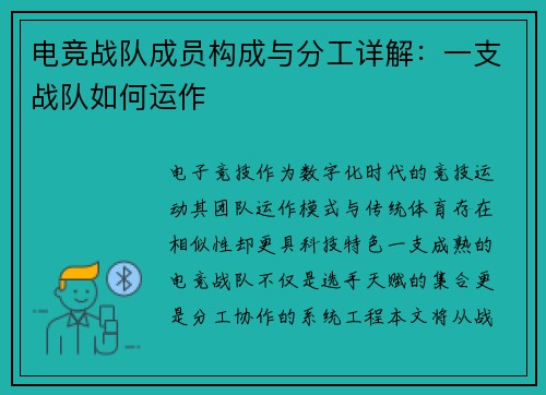 电竞战队成员构成与分工详解：一支战队如何运作